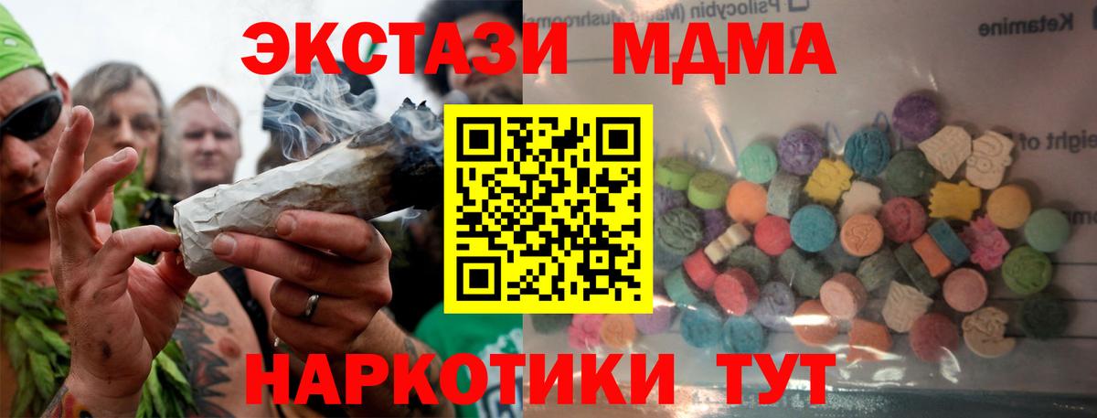 ЭКСТАЗИ MDMA  Вход с VPN  Россия 