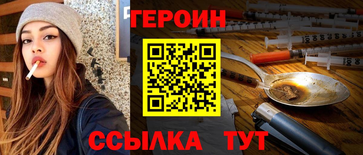 Россия  ГЕРОИН афганец  Героин  Вход с VPN 
