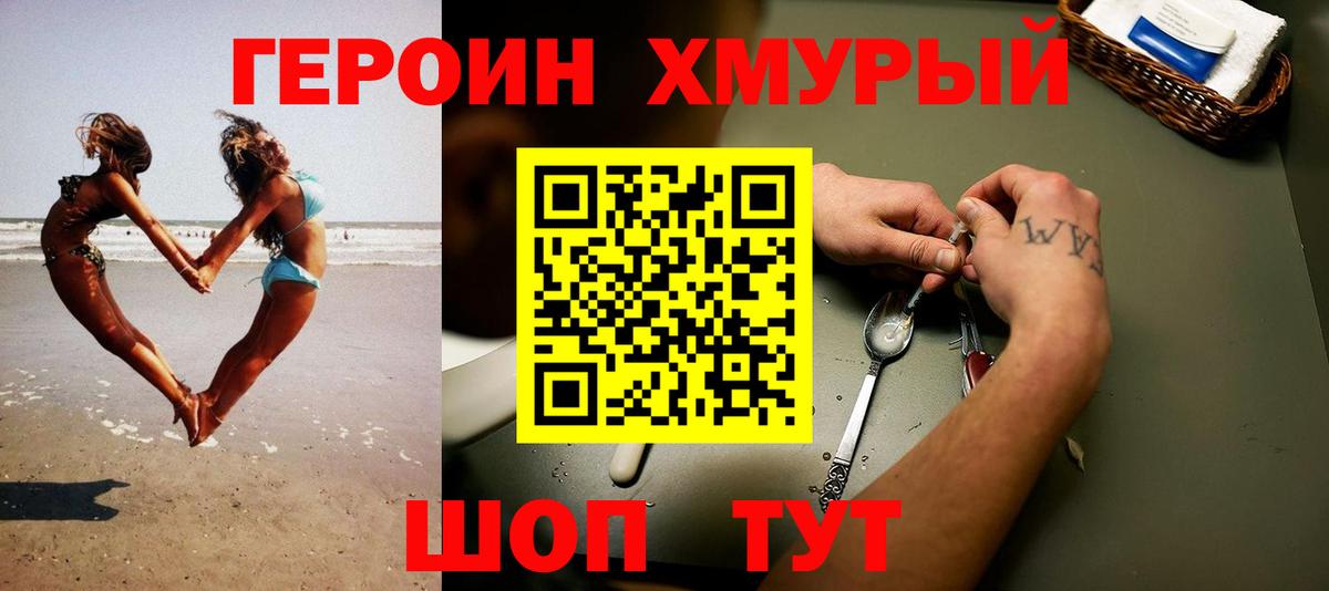 Героин белый Россия