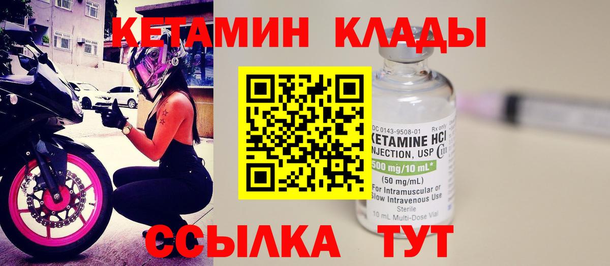 КЕТАМИН VHQ  Кетамин VHQ  Вход с VPN  Россия 