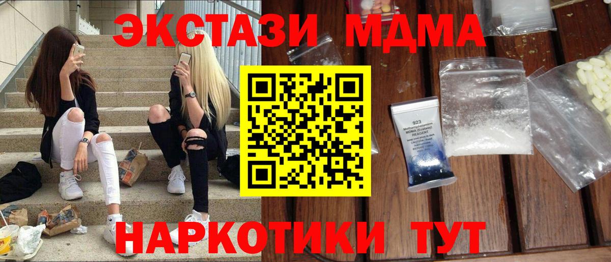 МДМА  МДМА молли  Вход с VPN  Россия  MDMA crystal 