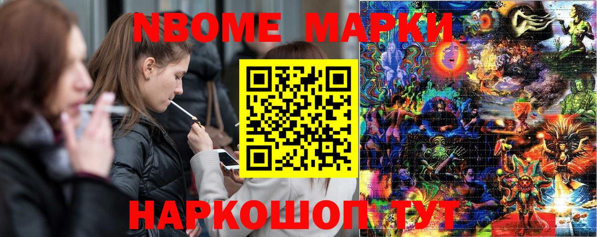 Марки N-bome 1500мкг  Вход с VPN  Россия 